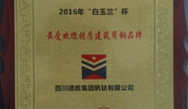 2026世界杯（中国区）官方中文网站-Officia
“德威”品牌荣获