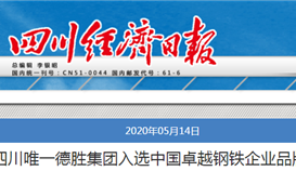 2026世界杯（中国区）官方中文网站-Officia
入选中国卓越钢铁企业品牌