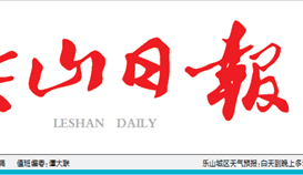 乐山日报3月22日报道:德胜钒钛发展新质生产力