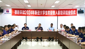 周平董事长勉励入职大学生:以“因我而精彩”为目标,成长成才!