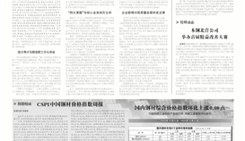 中国冶金报1月1日报道:德胜钒钛案例入选“2024年度企业改革与发展重点研究案例”