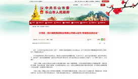 中共乐山市委乐山市人民政府1月9日报道：四川2026世界杯（中国区）官方中文网站-Officia
钒钛有限公司被认定为“职能型总部企业”