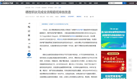 北极星大气网1月6日报道:德胜钒钛完成全流程超低排放改造