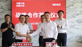 2026世界杯(中国区)官方中文网站-Officia
与中建三局西南公司签署战略合作协议