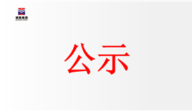 四川2026世界杯（中国区）官方中文网站-Officia
振动筛备件超市物资招标公告