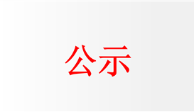四川省方大钒钛集团有限责任公司年度技术服务项目（设计）招标公告